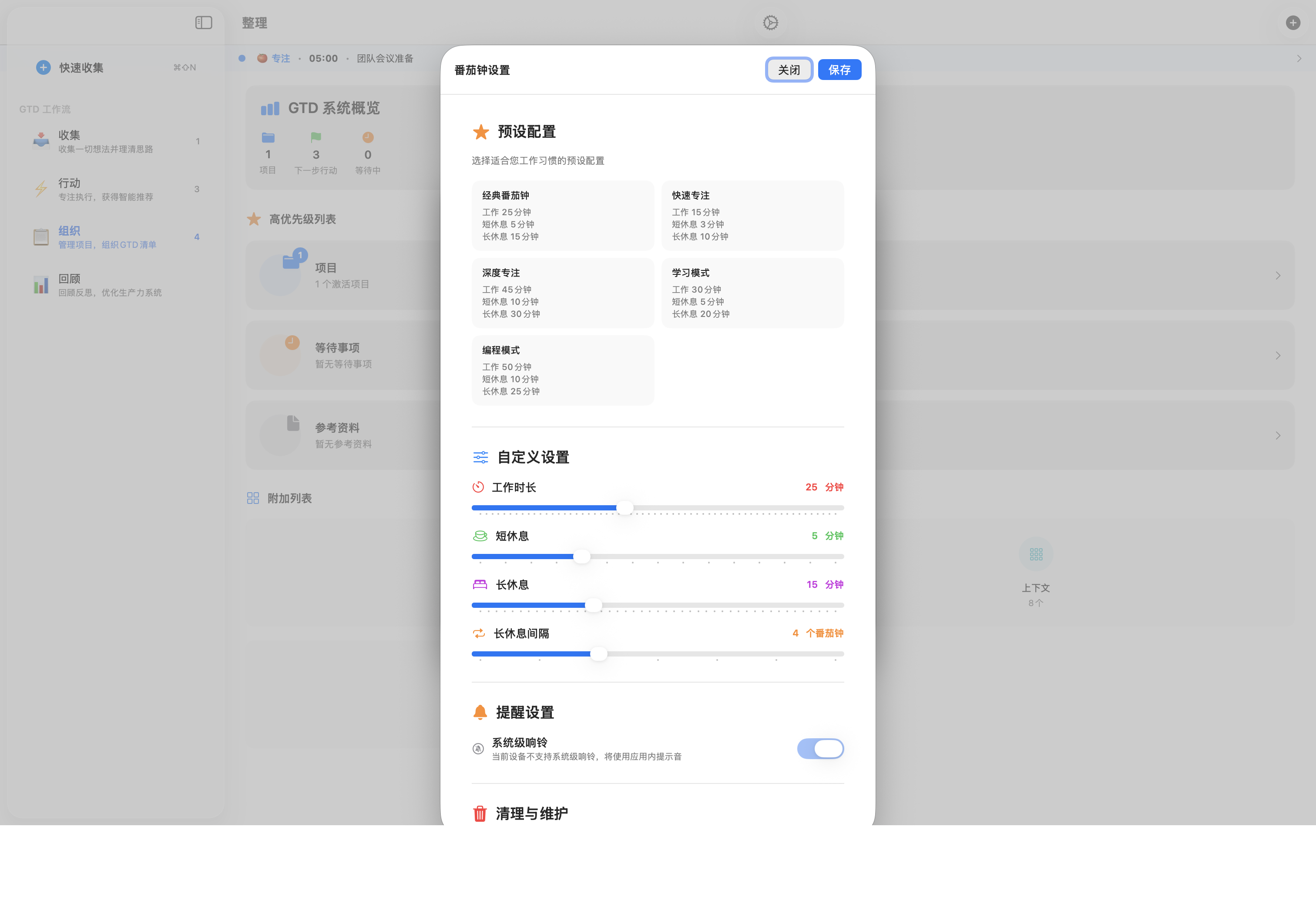 Mac自定义番茄钟